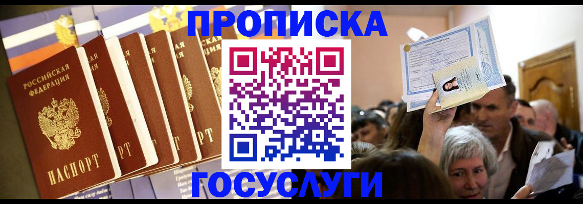 прописка паспорт в Кувшиново